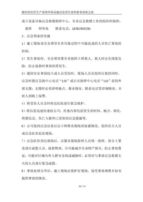 精细氧化铝生产系统环保设施改造项目原料磨系统管磨除尘器吊装施工方案
