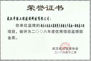 楚天传媒基地一期配套工程荣获2008年度武汉市优秀项目监理部荣誉