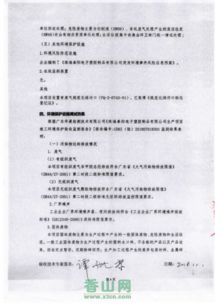 珠海泰阳电子塑胶制品建设项目 竣工环境保护验收的公示