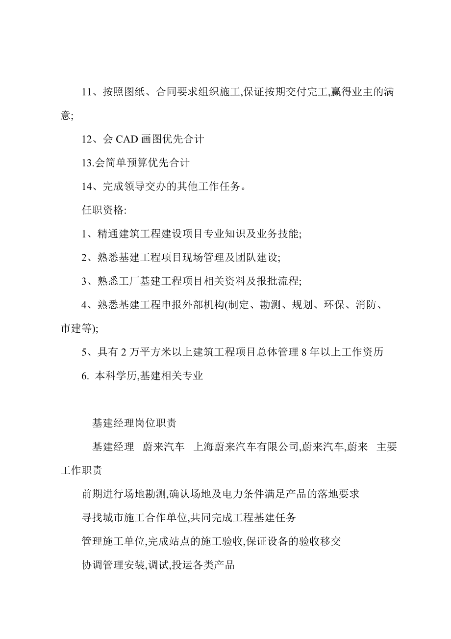 基建项目管理岗位职责与建设工程项目管理全解析