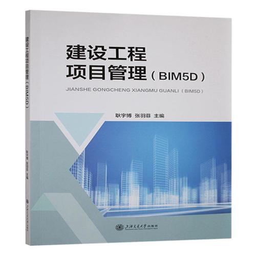 建设工程项目管理